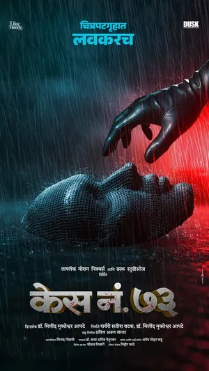 Case No 73 2026 Marathi Audio HDTC | Hindi Dubbed Movie