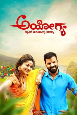 Ayogya (2018) (Hindi -Kannada) Dual Audio | Hindi Dubbed Movie UnCut HDRip [1.4GB]