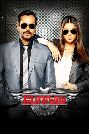 Bongu (2017) Hindi Dual Audio | Hindi Dubbed Movie UnCut HDRip [1.1GB]