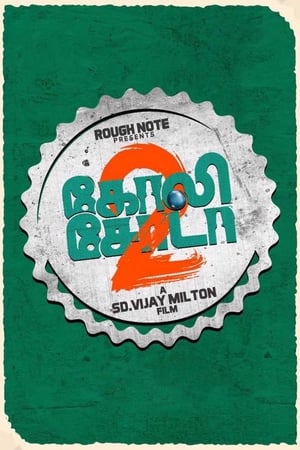 Goli Soda 2 (2018) Hindi Dual Audio | Hindi Dubbed Movie Uncut HDRip [1.1GB]