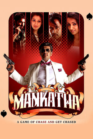 Mankatha (2011) (Hindi -Tamil) Dual Audio | Hindi Dubbed Movie UnCut HDRip [1.4GB]